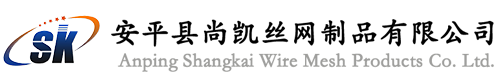 安平縣尚凱絲網(wǎng)制品有限公司